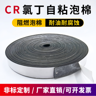 CR黑色防火阻燃泡棉海绵自粘密封条门窗密封泡棉氯丁海绵橡胶条条