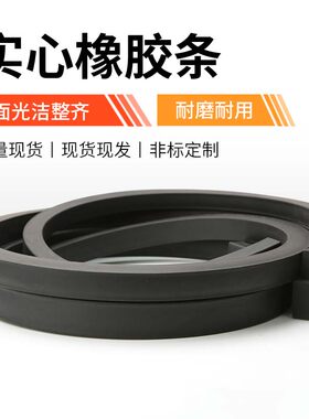 橡胶条辰科耐油扁条耐压