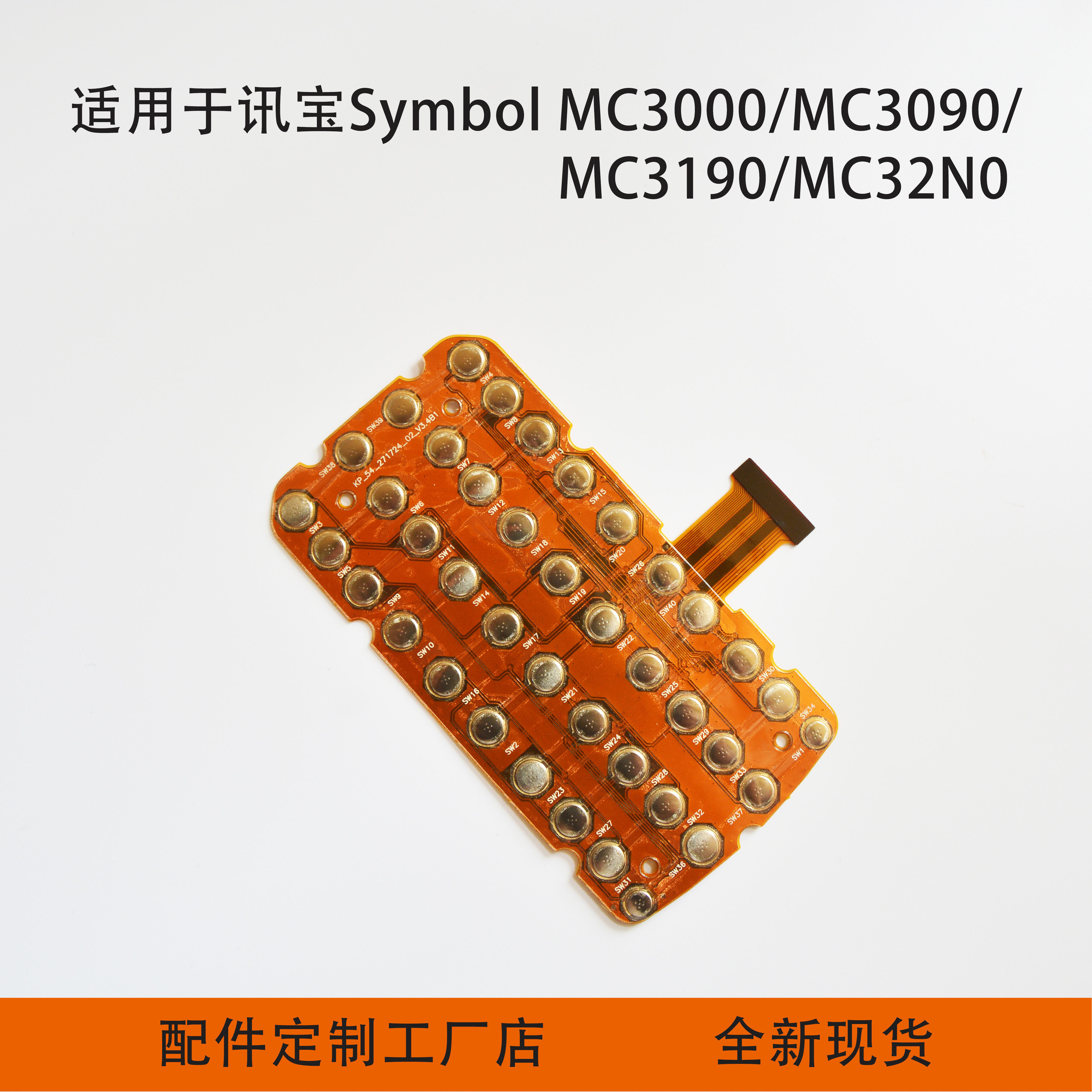 适用讯宝Symbol MC3090/3190/32N0/3000按键板38键盘FPC按键排线