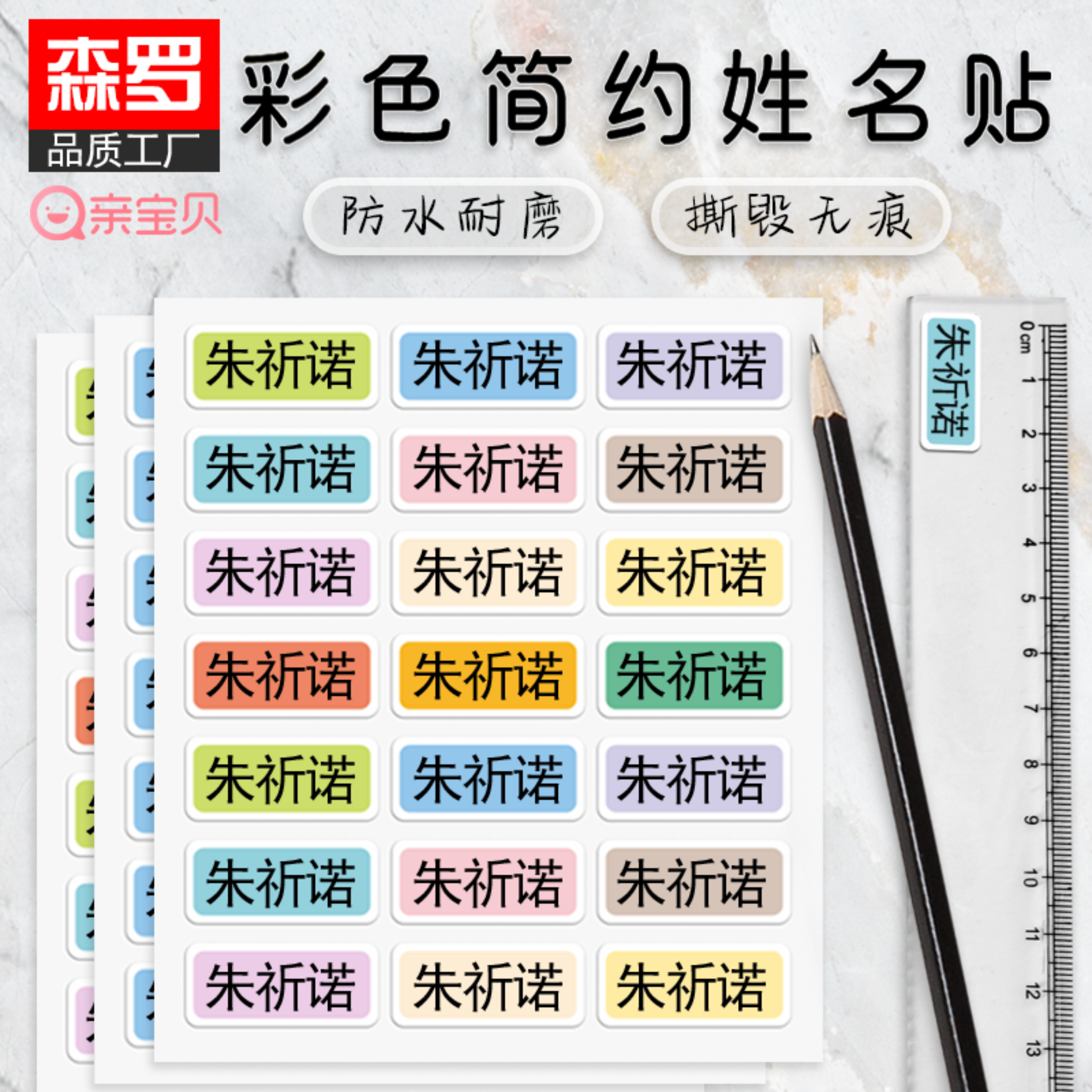 防水定做小学生文具自粘姓名贴纸图片