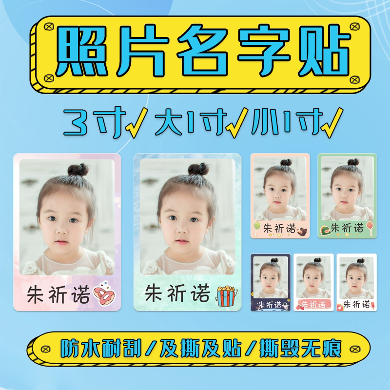 森罗印务姓名贴防水耐磨彩色清晰图片