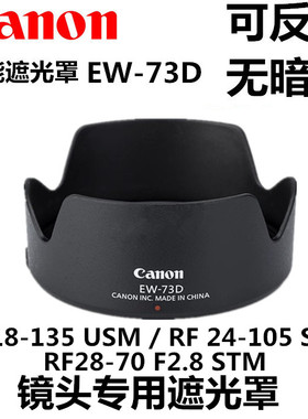 EW-73D遮光罩佳能90D80D18-135mmUSM遮光罩RP R5 R6 RF24-105 STM