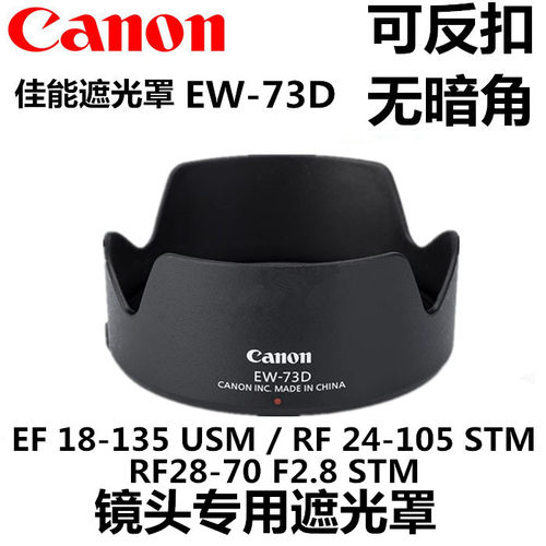 EW-73D遮光罩佳能90D80D18-135mmUSM遮光罩RP R5 R6 RF24-105 STM