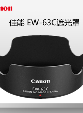佳能750D800D200D R50V R8遮光罩单反EW-63C 18-55STM镜头RF24-50