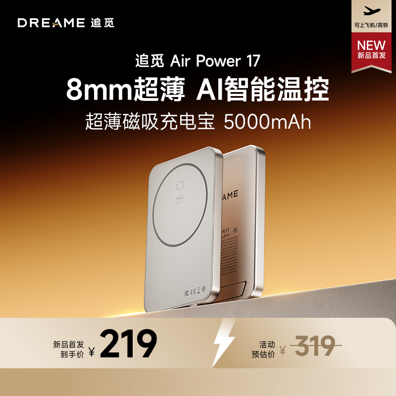 追觅磁吸充电宝3C认证可登机