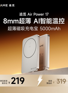 追觅磁吸充电宝3C认证可登机