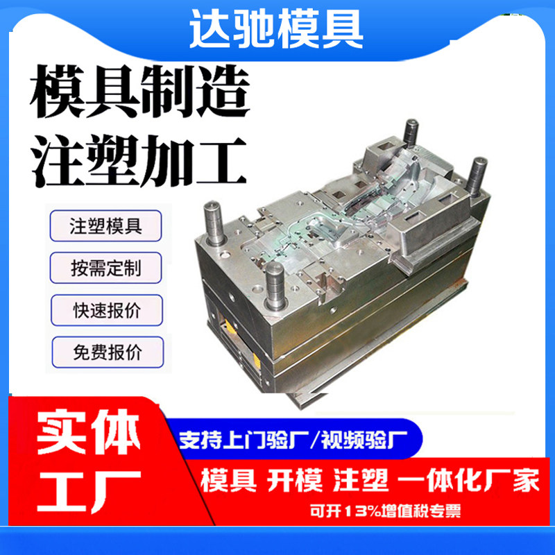 精密塑胶模具开模加工定制塑料件注塑模具开模常州模具塑胶产品