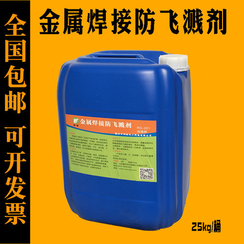焊接防溅剂二保焊防飞溅剂