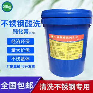 304酸洗钝化膏不锈钢酸洗膏316L不锈钢酸洗钝化液焊道焊缝清洗剂