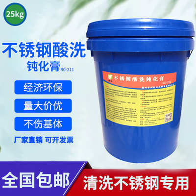 304酸洗钝化膏不锈钢酸洗膏316L不锈钢酸洗钝化液焊道焊缝清洗剂