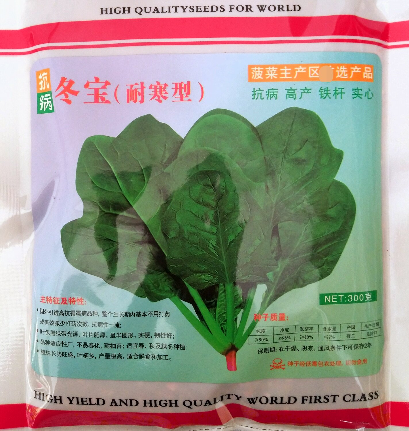 荷兰进口菠菜种子耐寒籽耐抽薹抗霜霉病黑绿叶肥厚有光泽实梗冬宝