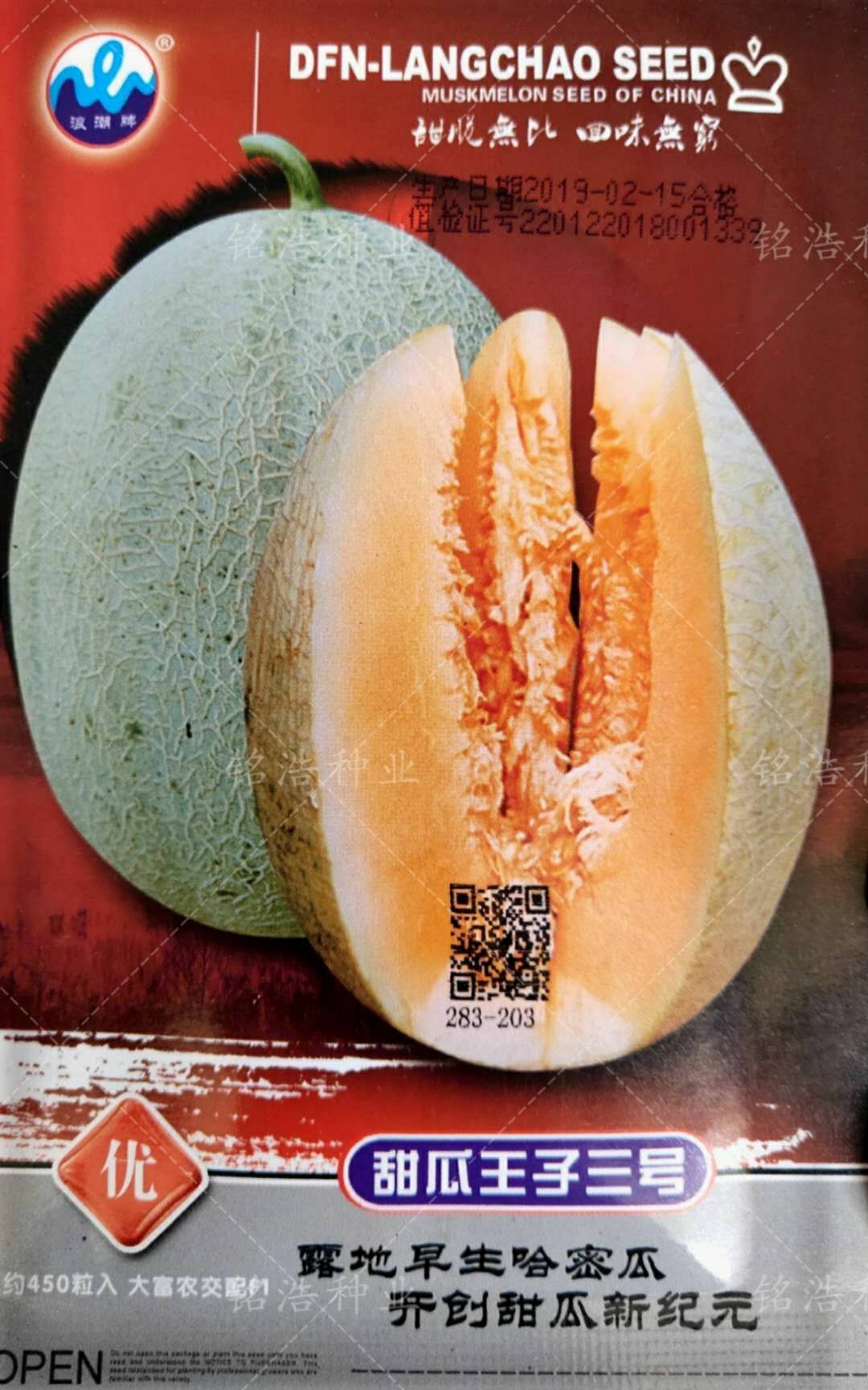 甜瓜王子三号种子高糖香瓜早熟甜瓜籽四季春夏秋季播薄皮特大高产