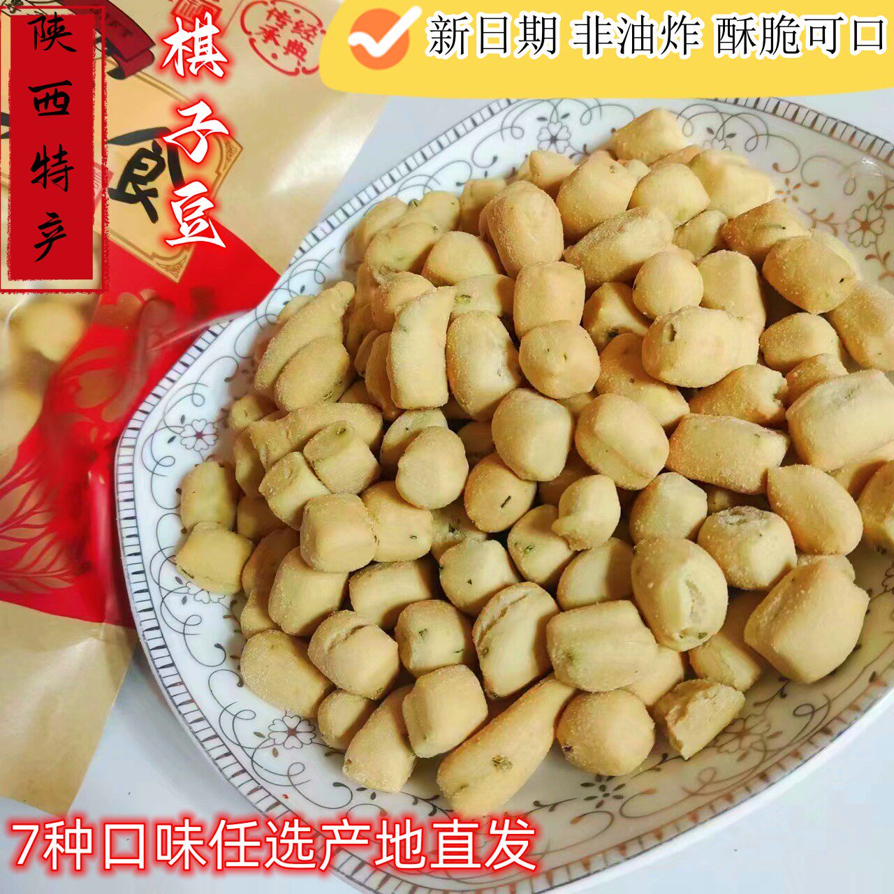 2斤包邮陕西乾县美食乾州特产手工馍豆豆棋子豆馍蛋蛋休闲零食