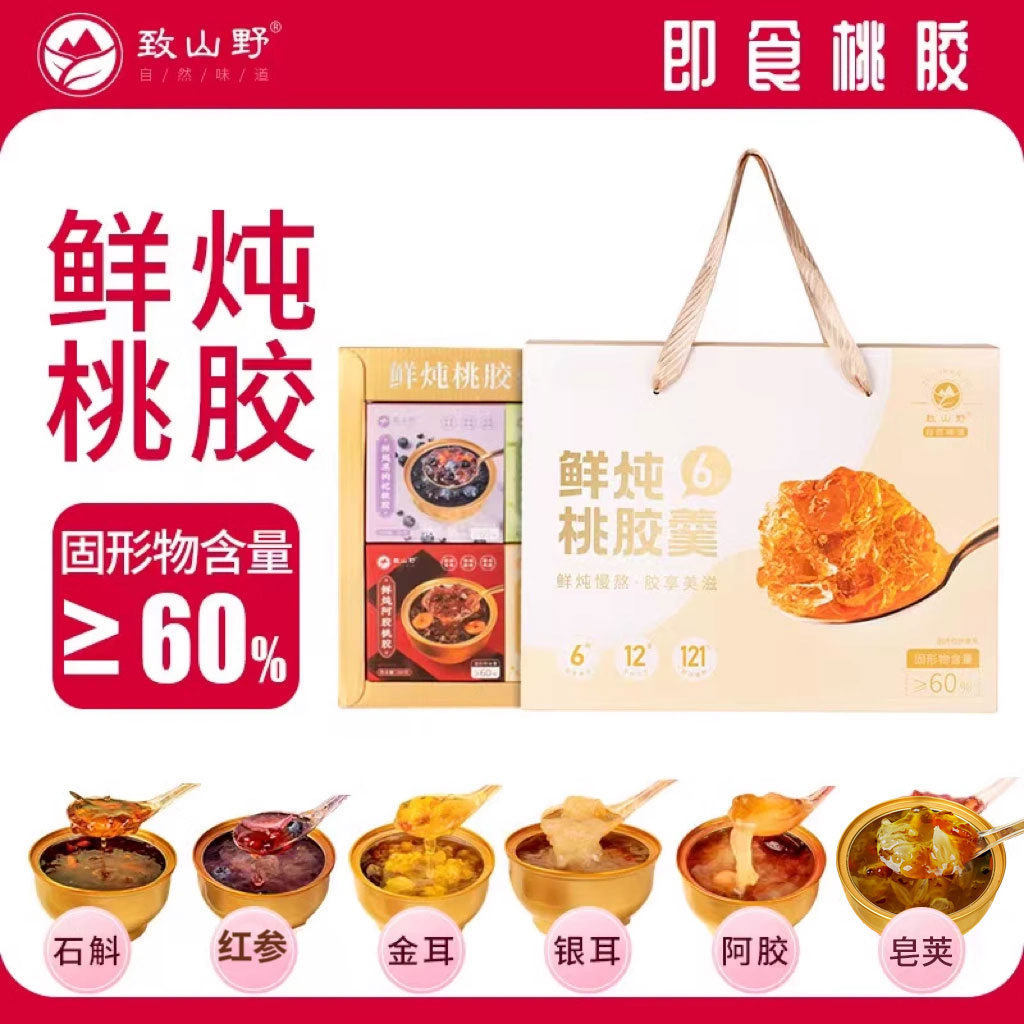 云南致山野免煮即食桃胶银耳羹鲜炖滋补营养260g*6罐礼盒装送女友