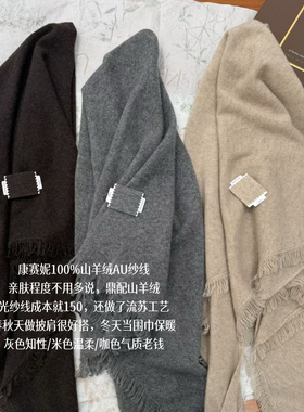 康赛妮100山羊绒AU纱线 流苏披肩！超柔软纯色围巾 冬日保暖神器
