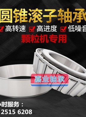 瓦房店颗粒机压辊高速轴承 33216X2 33219 33120 T2EE100 高温