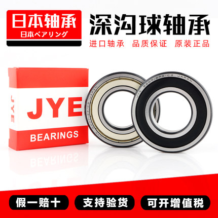 608JYE6203轴承6204高速6205嘉业6206大全6201 6202 6200正品6207