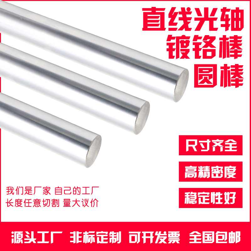 45#钢直线光轴镀铬棒加工光杆轴
