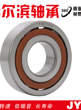 哈尔滨角接触轴承71800 71801 71802 71803 71804 AC/C/P5正品JYE