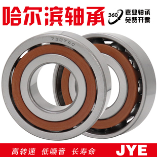 哈尔滨角接触精密轴承7000 7001 7002 7003 7004 7005C AC P5正品