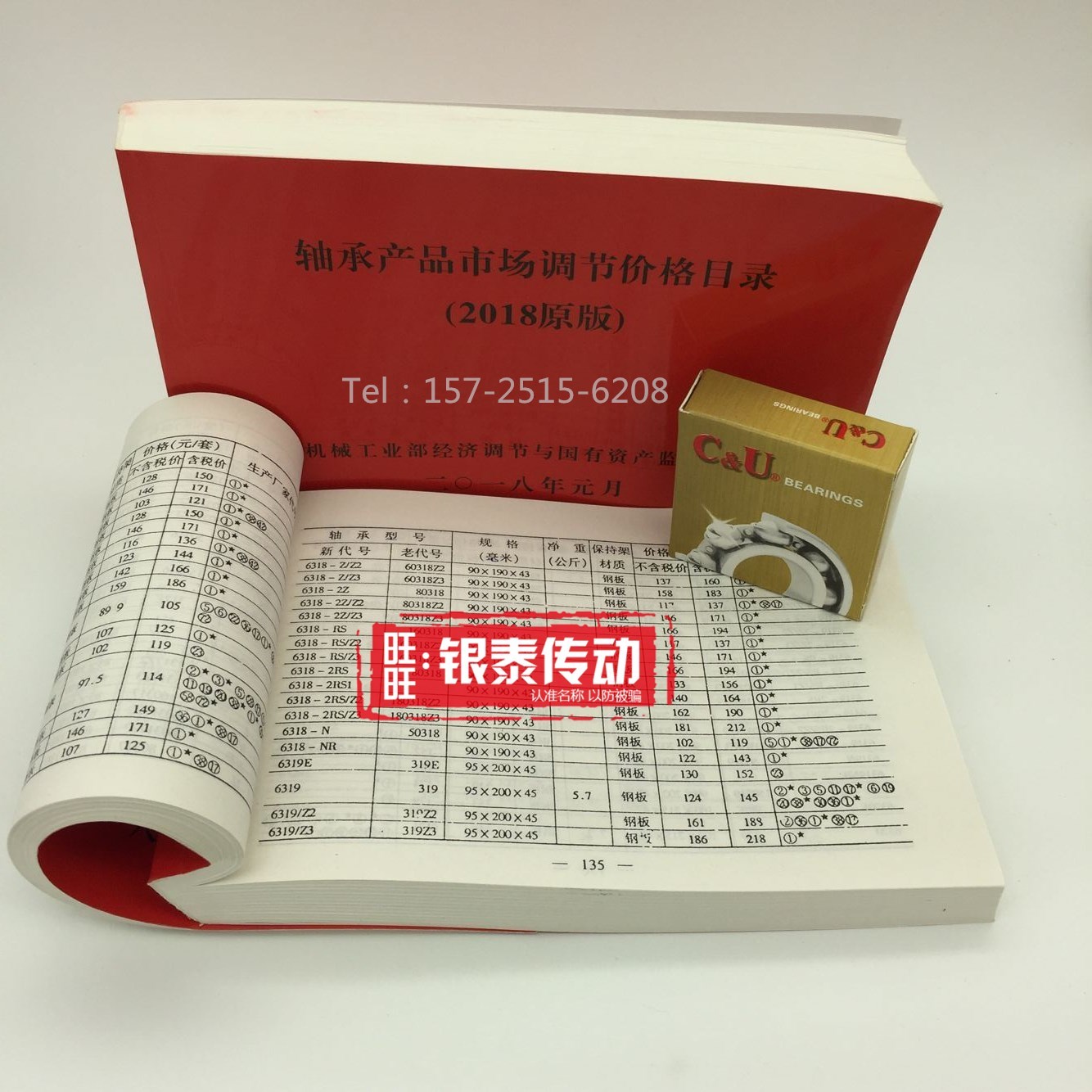 人本軸承6202 6203 6204 6205 6206 6208 6306 6308 資料工具書冊