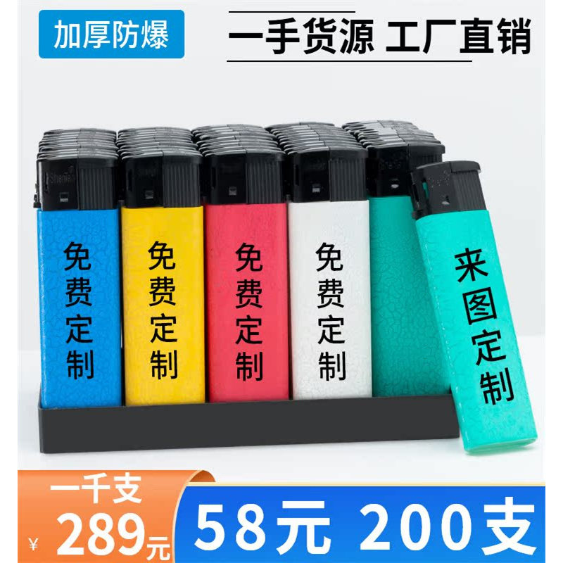 定制印字刻字广告打火机印刷