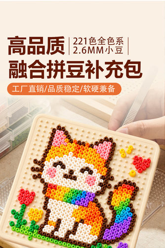源头工厂拼豆融合豆2.6mm全色系手作店DIY手工材料益智小批量拿货