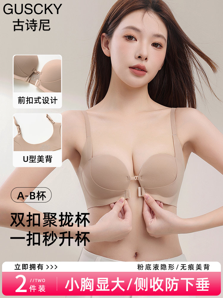 前扣内衣女小胸聚拢显大收副乳防下垂上托粉底液隐形无痕美背文胸