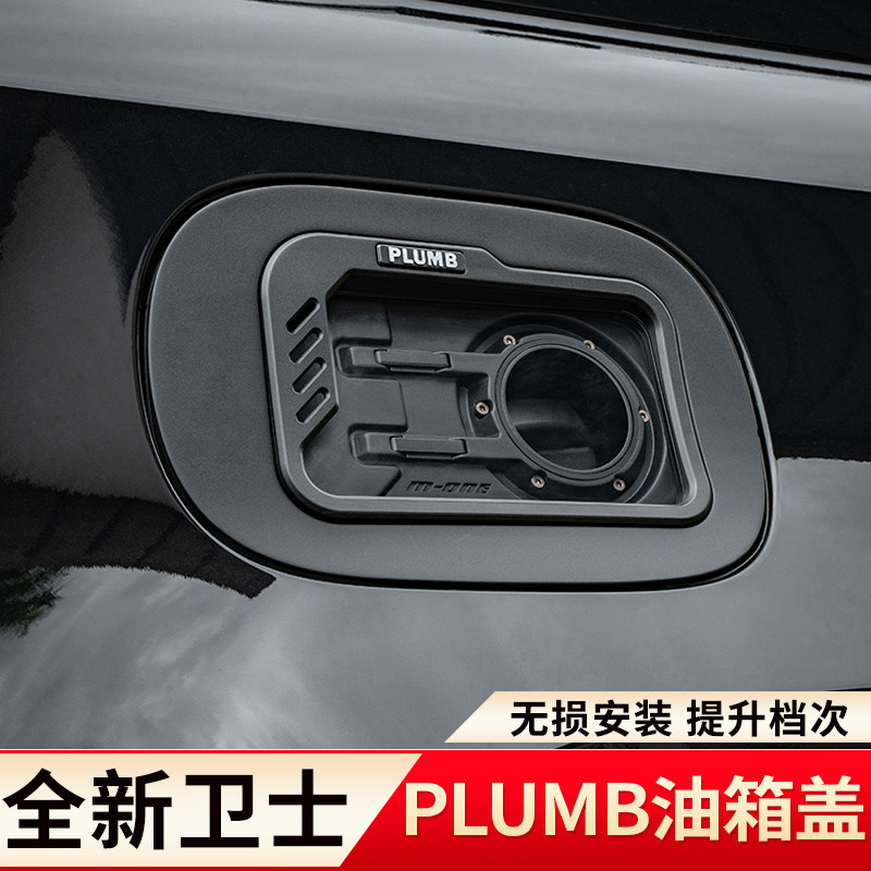 路虎新卫士透明油箱盖