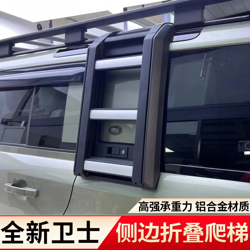 路虎卫士侧边折叠爬梯