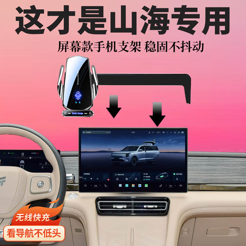 适用捷途山海L7plus/L9/T1T2L6车载导航26款专用屏幕手机支架内饰