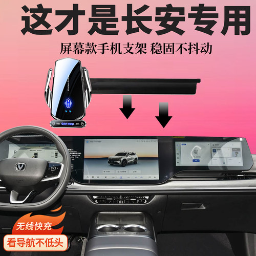 长安CS75/X5/cs55PLUS逸动UNI-ZTKV欧尚Lumin专用屏幕款手机支架
