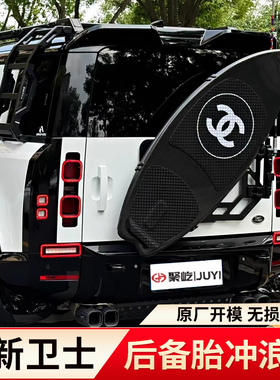 路虎全新卫士90/110/130外观改装后备箱碳纤维冲浪板升级套件用品
