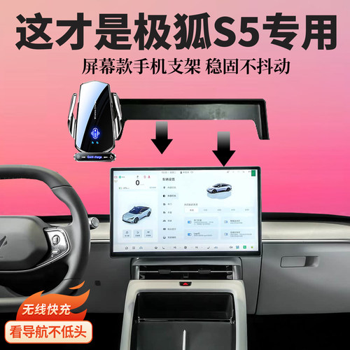 适用24-26款极狐阿尔法S5车载导航专用屏幕卡座手机支架内装饰品