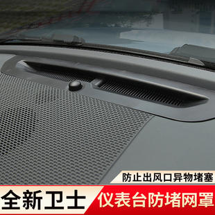 适用于20 25款 路虎新卫士中控仪表台出风口保护防尘罩盖内饰改装