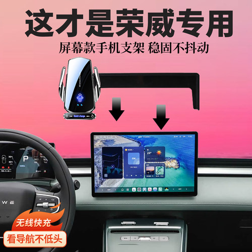 适用荣威i6D6/M7DHM/IMAX8新能源D5RX5车载26款专用屏幕手机支架
