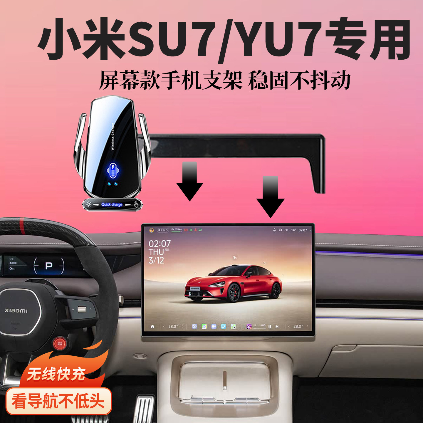 适用小米YU7/SU7车载Ul车载手机支架/手机座