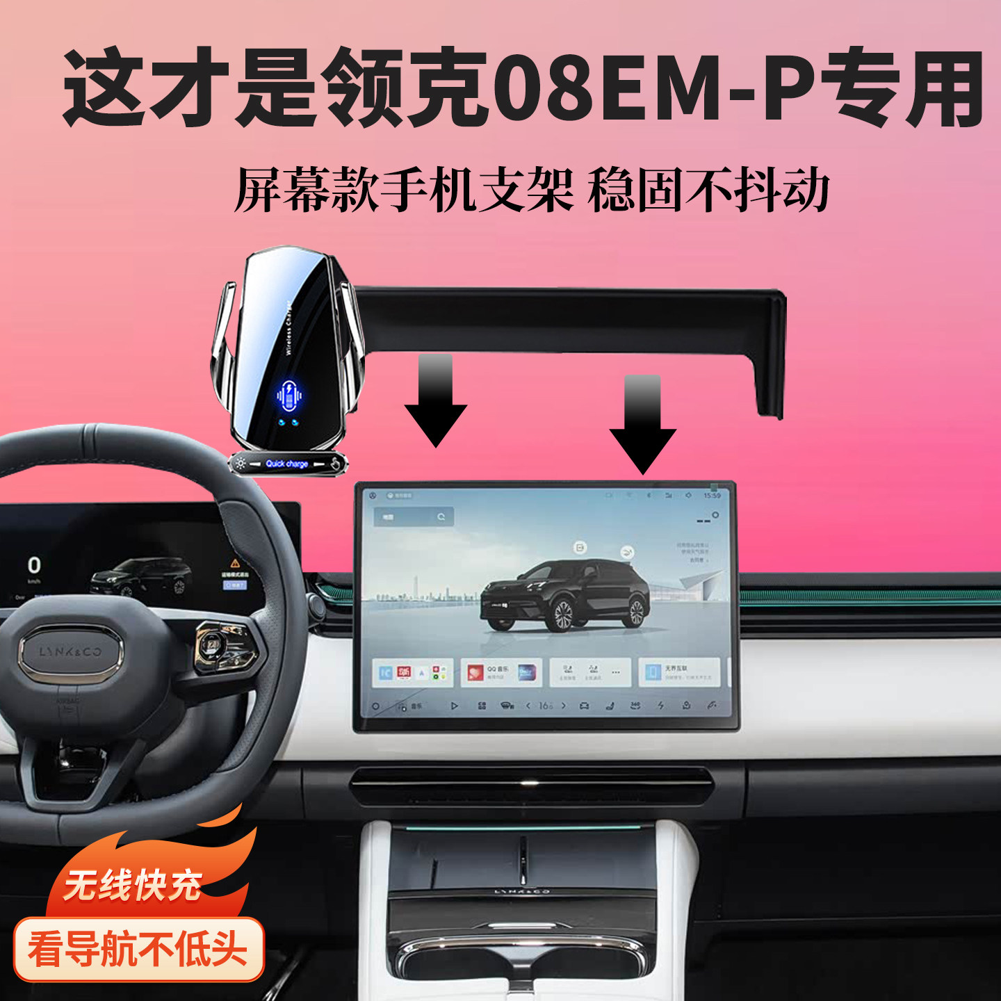 适用23-26款领克08EM-P车载导航专用屏幕底座手机支架内改装饰品图片