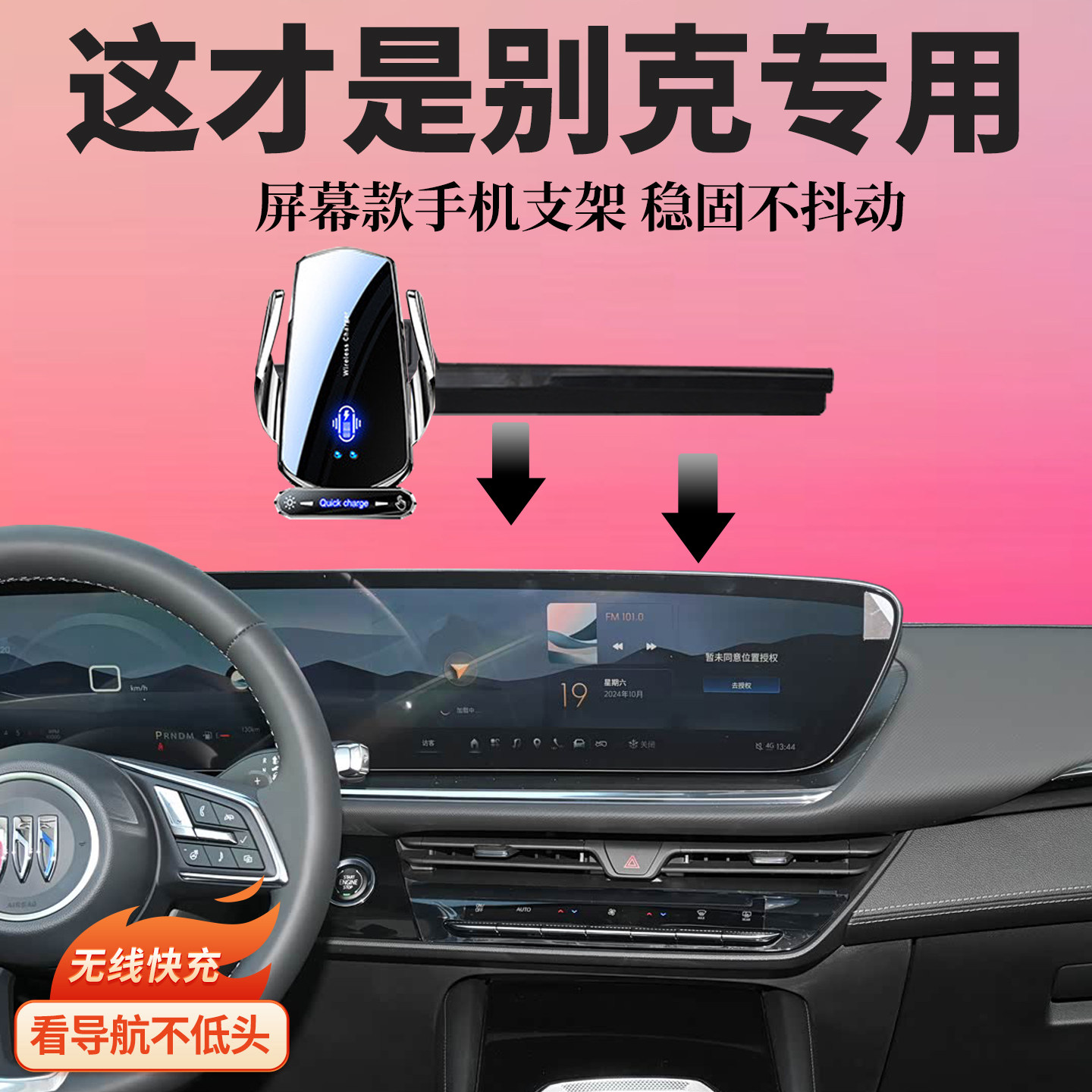 适用别克昂科威plus至境E7L7E5君越GL8世纪微蓝6专用屏幕手机支架