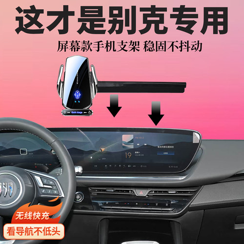 适用别克昂科威plus至境E7L7E5君越GL8世纪微蓝6专用屏幕手机支架