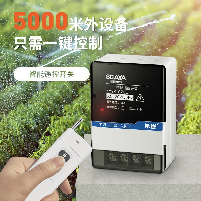 希崖NYK9水泵智能控制器遥控开关220V380V大功率遥控器远程控制