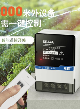 希崖NYK9水泵智能控制器遥控开关220V380V大功率遥控器远程控制