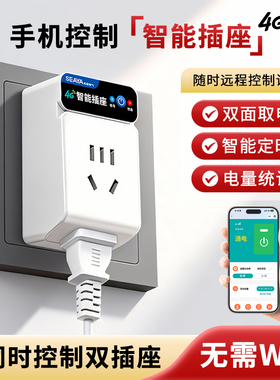 希崖4G智能插座无线遥控手机远程控制智能定时220V电源时控开关