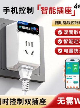 希崖4G智能插座手机远程控制