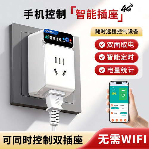 希崖4G智能插座智能定时不限距离