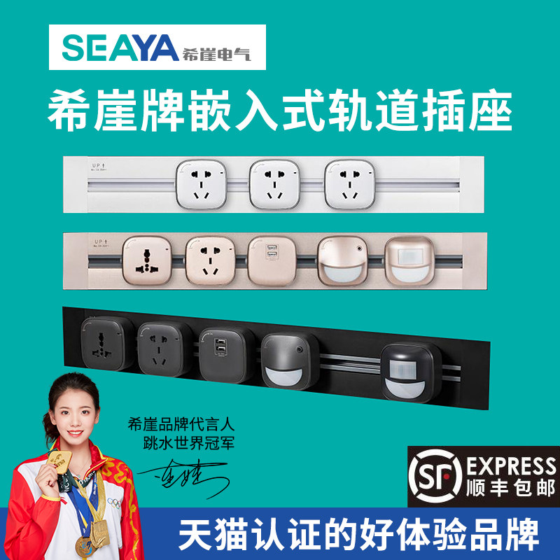 希崖牌嵌入式轨道插座可移动厨房桌面专用墙壁导轨排插接线板家用在类目 电子/电工, 接线板/插头, 接线板中 - 来自Buy2taobao.com提供专业的淘宝代购服务