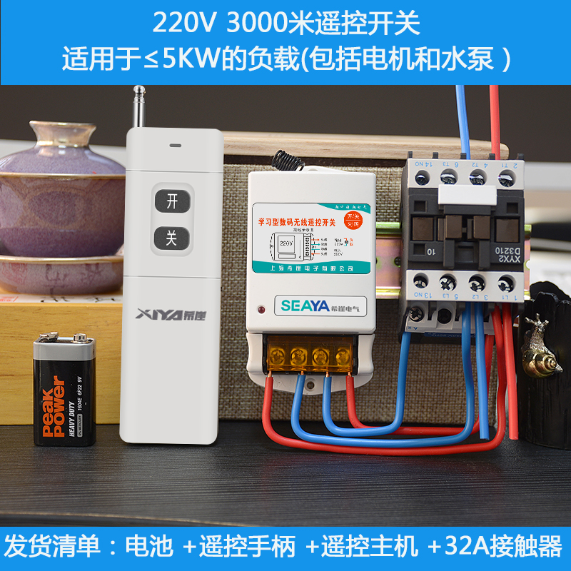 希崖220v3000米5KW大功率单路无线遥控开关水泵电机智能穿墙耐用