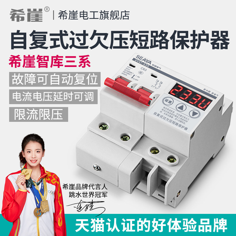 Hope ya XSL3 intelligence Duplex coincidence Circuit breaker Undervoltage Short circuit delayed Protector Limiting switchin the Electronic/Electrician , Breaker , Air switch  category - from Buy2taobao.com to provide professional Taobao agent buy service