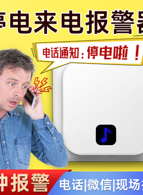 希崖停电断电报警器手机提醒养殖鱼塘220v380v停电来电告警器