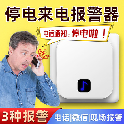 希崖停电断电报警器手机提醒养殖鱼塘220v380v停电来电告警器